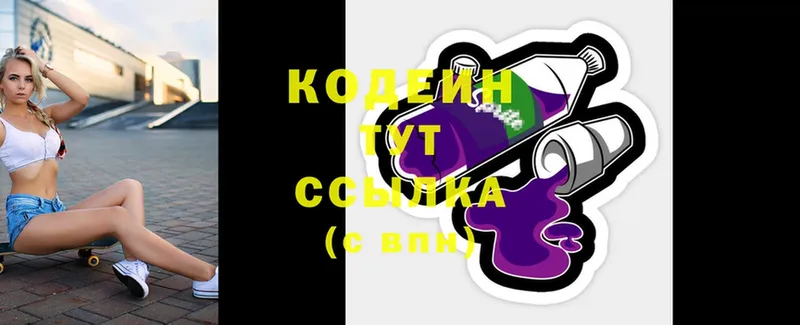 Codein напиток Lean (лин)  Кунгур 